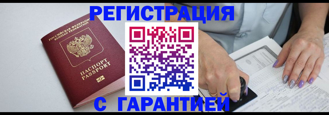 прописка для работы в Онеге